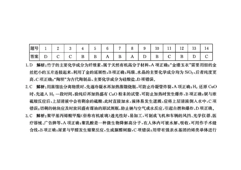 河北省省级联测2024-2025学年高二下学期6月期末考试化学（含答案）_2025年6月_250620河北省省级联测2024-2025学年高二下学期6月期末考试（全科）