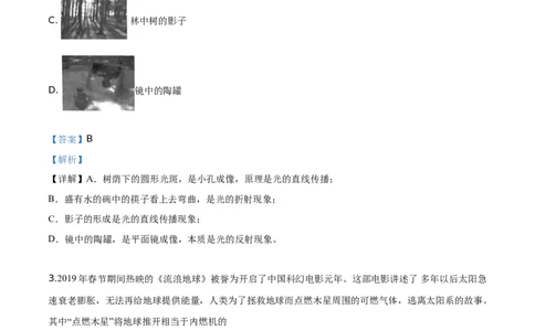 精品解析：2019年宁夏中考物理试题（解析版）_中考真题_4.物理中考真题2015-2024年_2019年中考物理真题175份_2019年中考真题精品解析物理（宁夏）精编word版