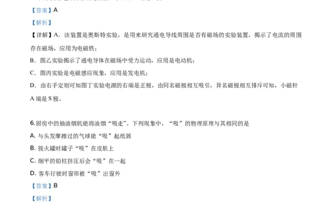 精品解析：2019年宁夏中考物理试题（解析版）_中考真题_4.物理中考真题2015-2024年_2019年中考物理真题175份_2019年中考真题精品解析物理（宁夏）精编word版