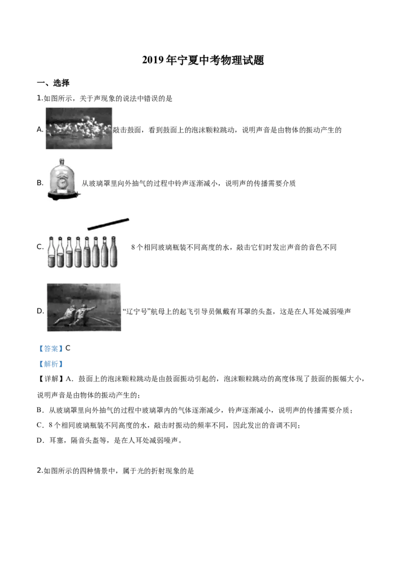 精品解析：2019年宁夏中考物理试题（解析版）_中考真题_4.物理中考真题2015-2024年_2019年中考物理真题175份_2019年中考真题精品解析物理（宁夏）精编word版