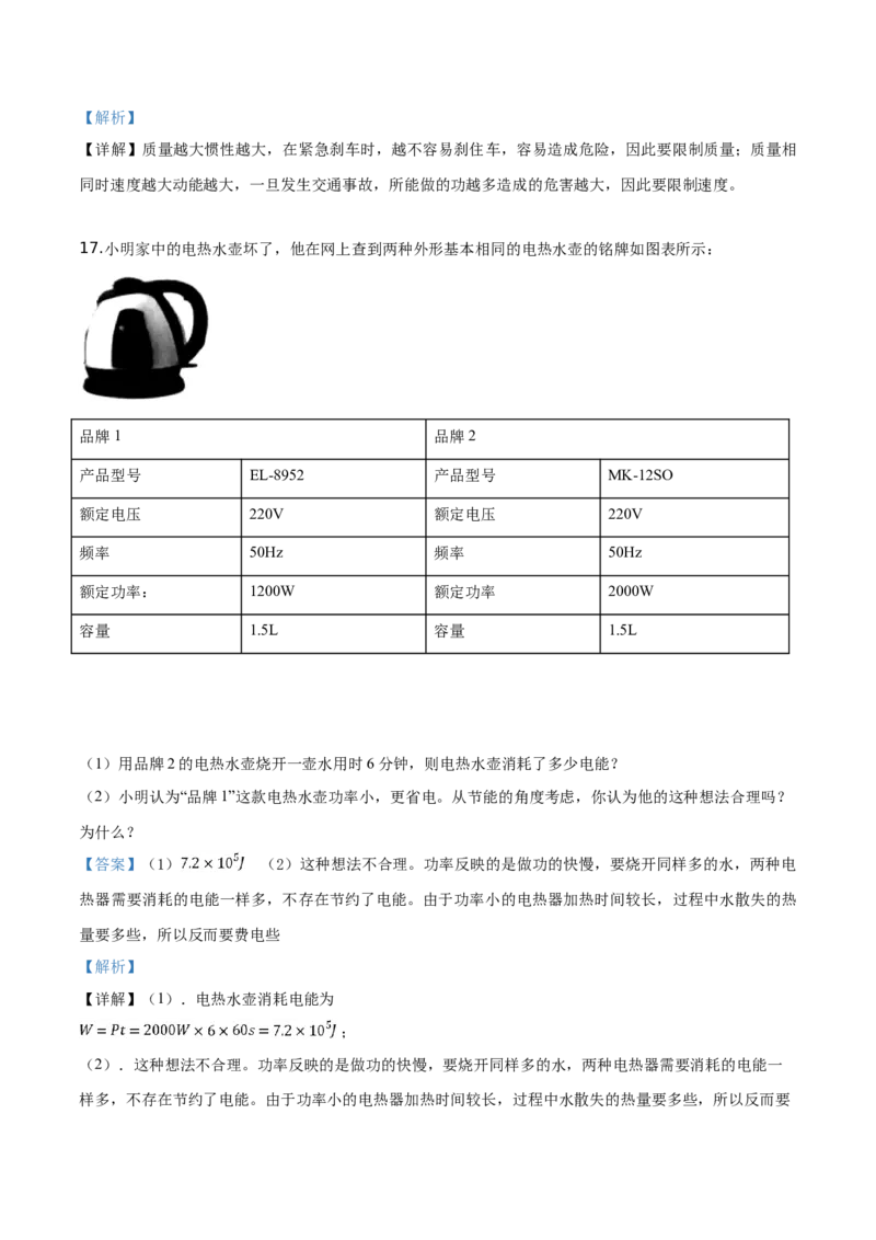 精品解析：2019年宁夏中考物理试题（解析版）_中考真题_4.物理中考真题2015-2024年_2019年中考物理真题175份_2019年中考真题精品解析物理（宁夏）精编word版
