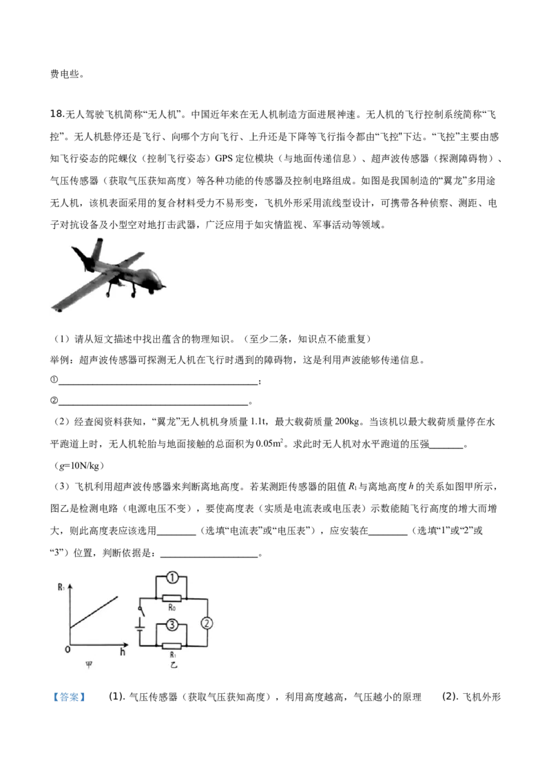 精品解析：2019年宁夏中考物理试题（解析版）_中考真题_4.物理中考真题2015-2024年_2019年中考物理真题175份_2019年中考真题精品解析物理（宁夏）精编word版
