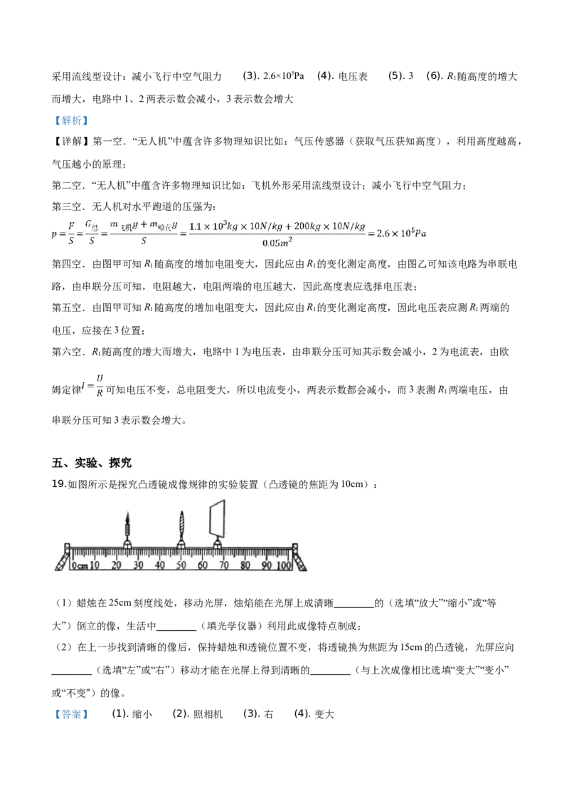 精品解析：2019年宁夏中考物理试题（解析版）_中考真题_4.物理中考真题2015-2024年_2019年中考物理真题175份_2019年中考真题精品解析物理（宁夏）精编word版