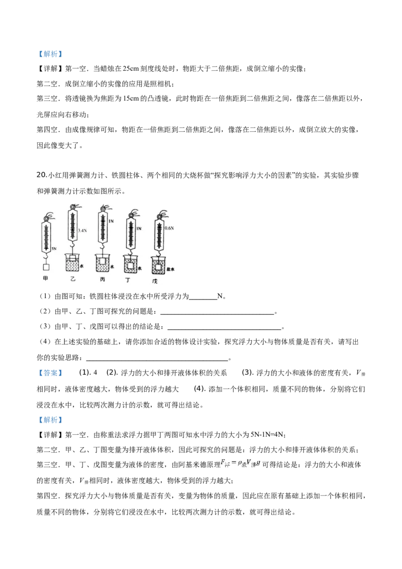 精品解析：2019年宁夏中考物理试题（解析版）_中考真题_4.物理中考真题2015-2024年_2019年中考物理真题175份_2019年中考真题精品解析物理（宁夏）精编word版