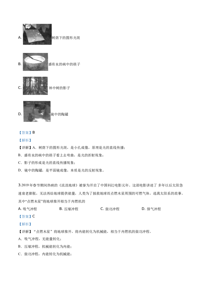 精品解析：2019年宁夏中考物理试题（解析版）_中考真题_4.物理中考真题2015-2024年_2019年中考物理真题175份_2019年中考真题精品解析物理（宁夏）精编word版