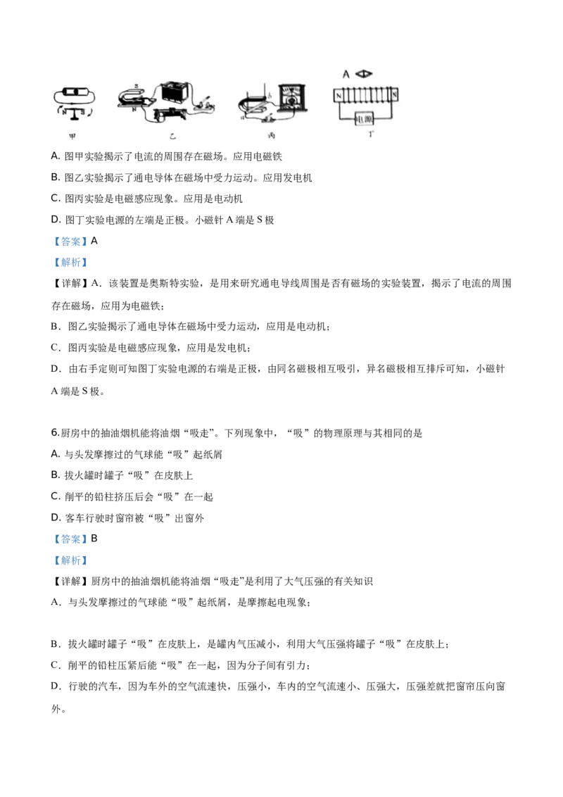 精品解析：2019年宁夏中考物理试题（解析版）_中考真题_4.物理中考真题2015-2024年_2019年中考物理真题175份_2019年中考真题精品解析物理（宁夏）精编word版