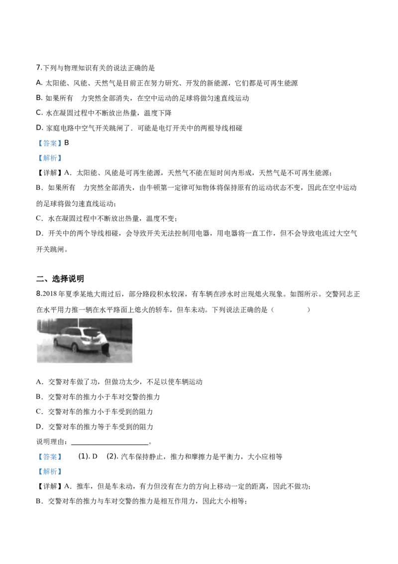 精品解析：2019年宁夏中考物理试题（解析版）_中考真题_4.物理中考真题2015-2024年_2019年中考物理真题175份_2019年中考真题精品解析物理（宁夏）精编word版