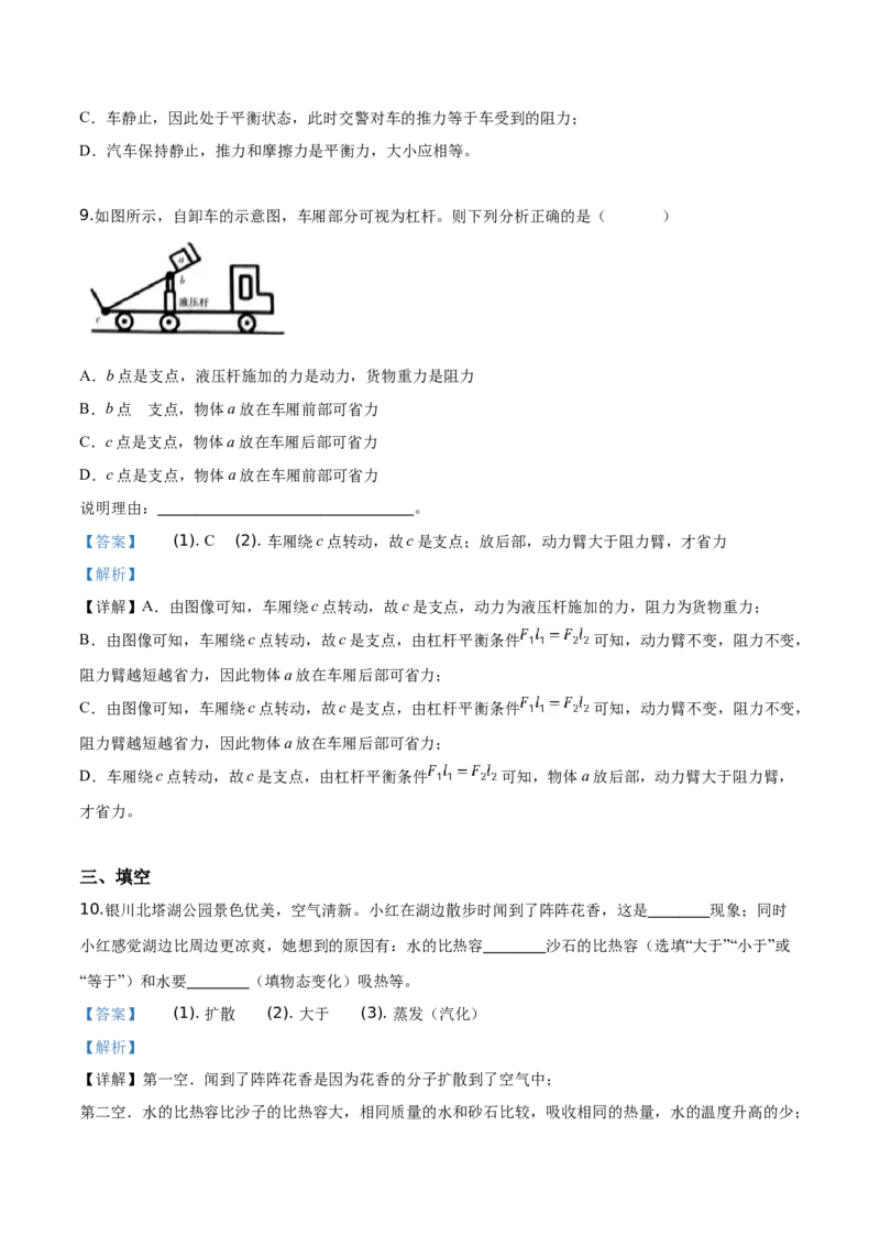 精品解析：2019年宁夏中考物理试题（解析版）_中考真题_4.物理中考真题2015-2024年_2019年中考物理真题175份_2019年中考真题精品解析物理（宁夏）精编word版