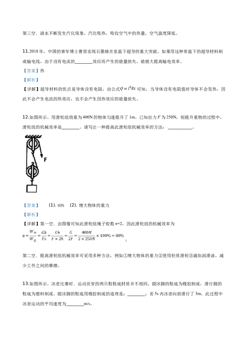 精品解析：2019年宁夏中考物理试题（解析版）_中考真题_4.物理中考真题2015-2024年_2019年中考物理真题175份_2019年中考真题精品解析物理（宁夏）精编word版