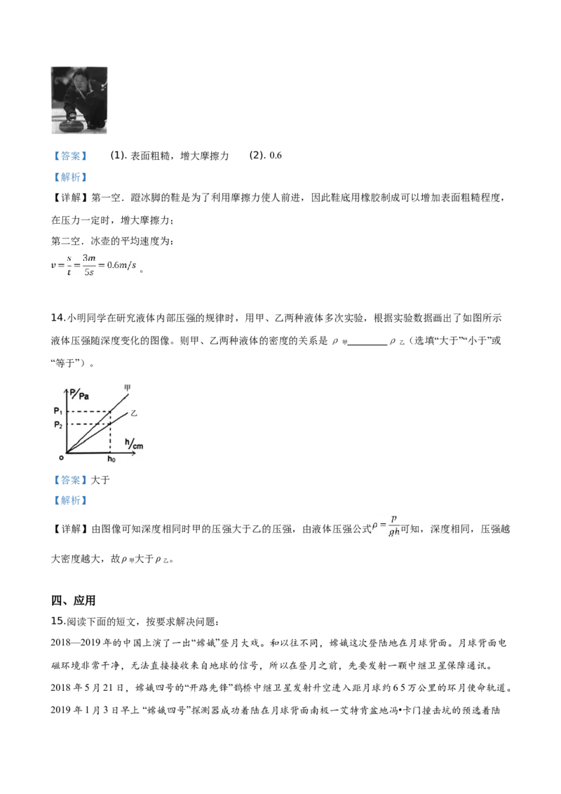 精品解析：2019年宁夏中考物理试题（解析版）_中考真题_4.物理中考真题2015-2024年_2019年中考物理真题175份_2019年中考真题精品解析物理（宁夏）精编word版