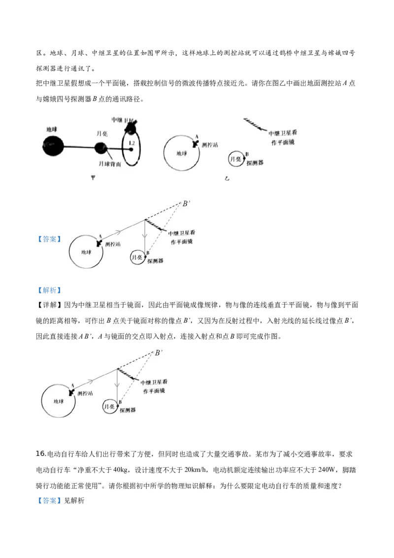 精品解析：2019年宁夏中考物理试题（解析版）_中考真题_4.物理中考真题2015-2024年_2019年中考物理真题175份_2019年中考真题精品解析物理（宁夏）精编word版