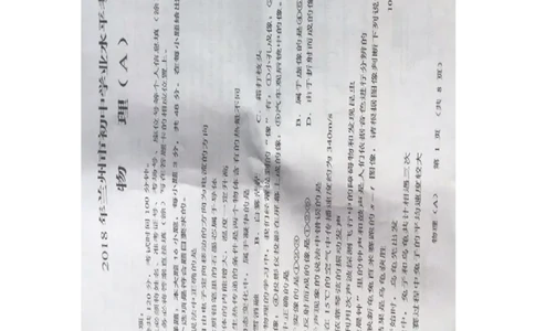 甘肃省兰州市2018年中考物理真题试题（扫描版，含答案）_中考真题_4.物理中考真题2015-2024年_2018年中考物理真题223份