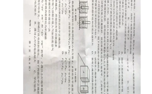 甘肃省兰州市2018年中考物理真题试题（扫描版，含答案）_中考真题_4.物理中考真题2015-2024年_2018年中考物理真题223份