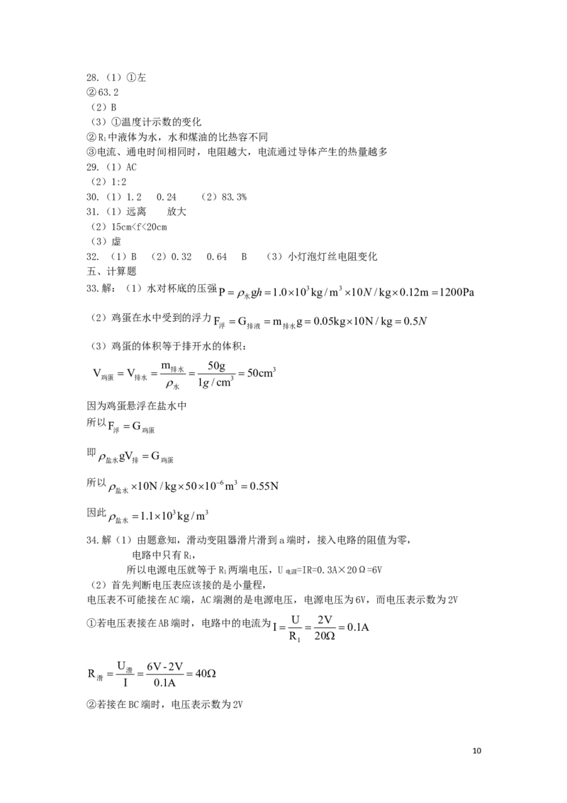 甘肃省兰州市2018年中考物理真题试题（扫描版，含答案）_中考真题_4.物理中考真题2015-2024年_2018年中考物理真题223份