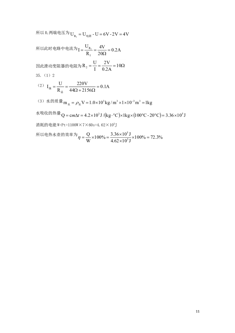 甘肃省兰州市2018年中考物理真题试题（扫描版，含答案）_中考真题_4.物理中考真题2015-2024年_2018年中考物理真题223份