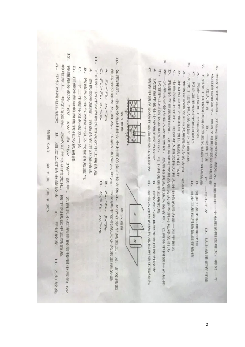 甘肃省兰州市2018年中考物理真题试题（扫描版，含答案）_中考真题_4.物理中考真题2015-2024年_2018年中考物理真题223份