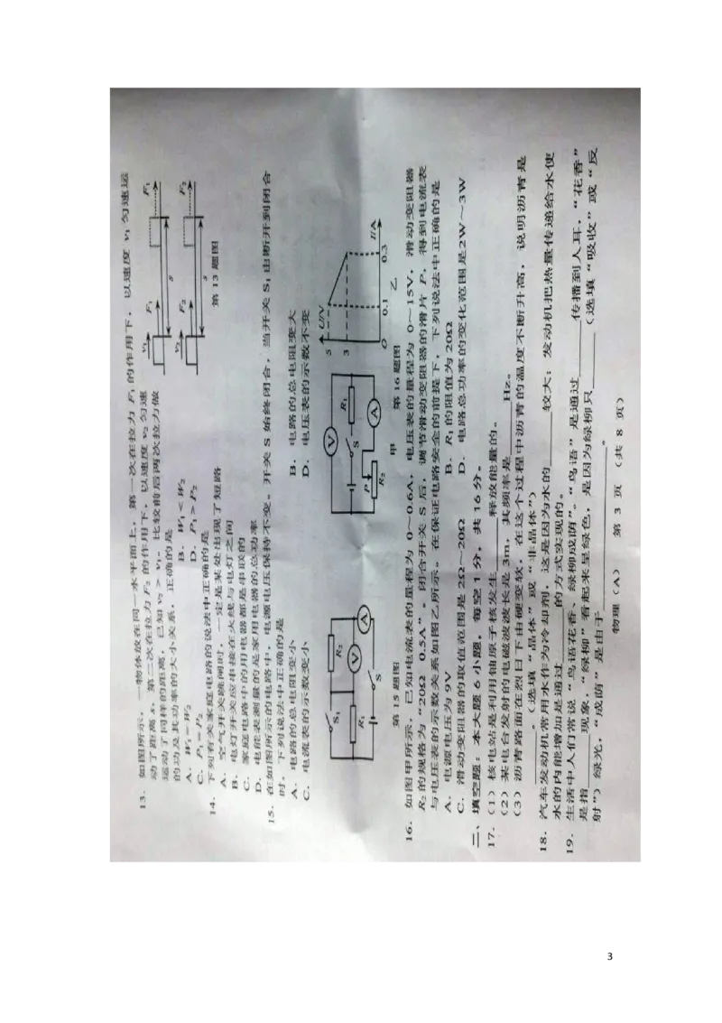 甘肃省兰州市2018年中考物理真题试题（扫描版，含答案）_中考真题_4.物理中考真题2015-2024年_2018年中考物理真题223份