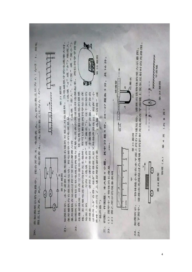 甘肃省兰州市2018年中考物理真题试题（扫描版，含答案）_中考真题_4.物理中考真题2015-2024年_2018年中考物理真题223份