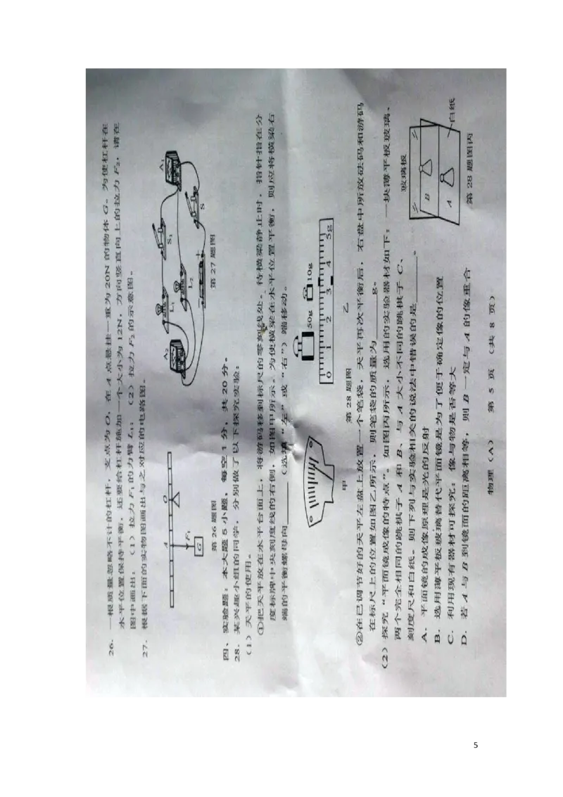 甘肃省兰州市2018年中考物理真题试题（扫描版，含答案）_中考真题_4.物理中考真题2015-2024年_2018年中考物理真题223份