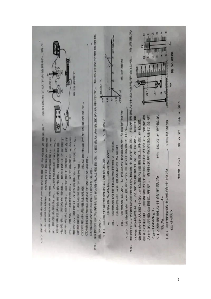甘肃省兰州市2018年中考物理真题试题（扫描版，含答案）_中考真题_4.物理中考真题2015-2024年_2018年中考物理真题223份