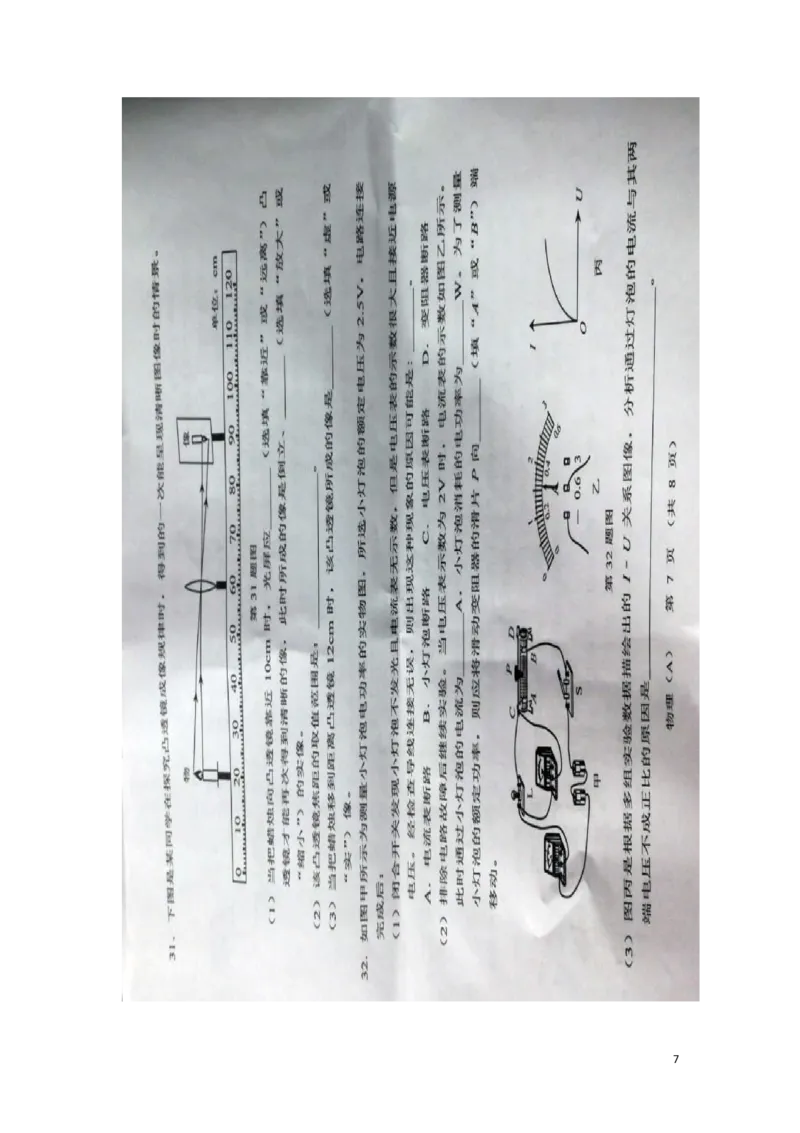 甘肃省兰州市2018年中考物理真题试题（扫描版，含答案）_中考真题_4.物理中考真题2015-2024年_2018年中考物理真题223份