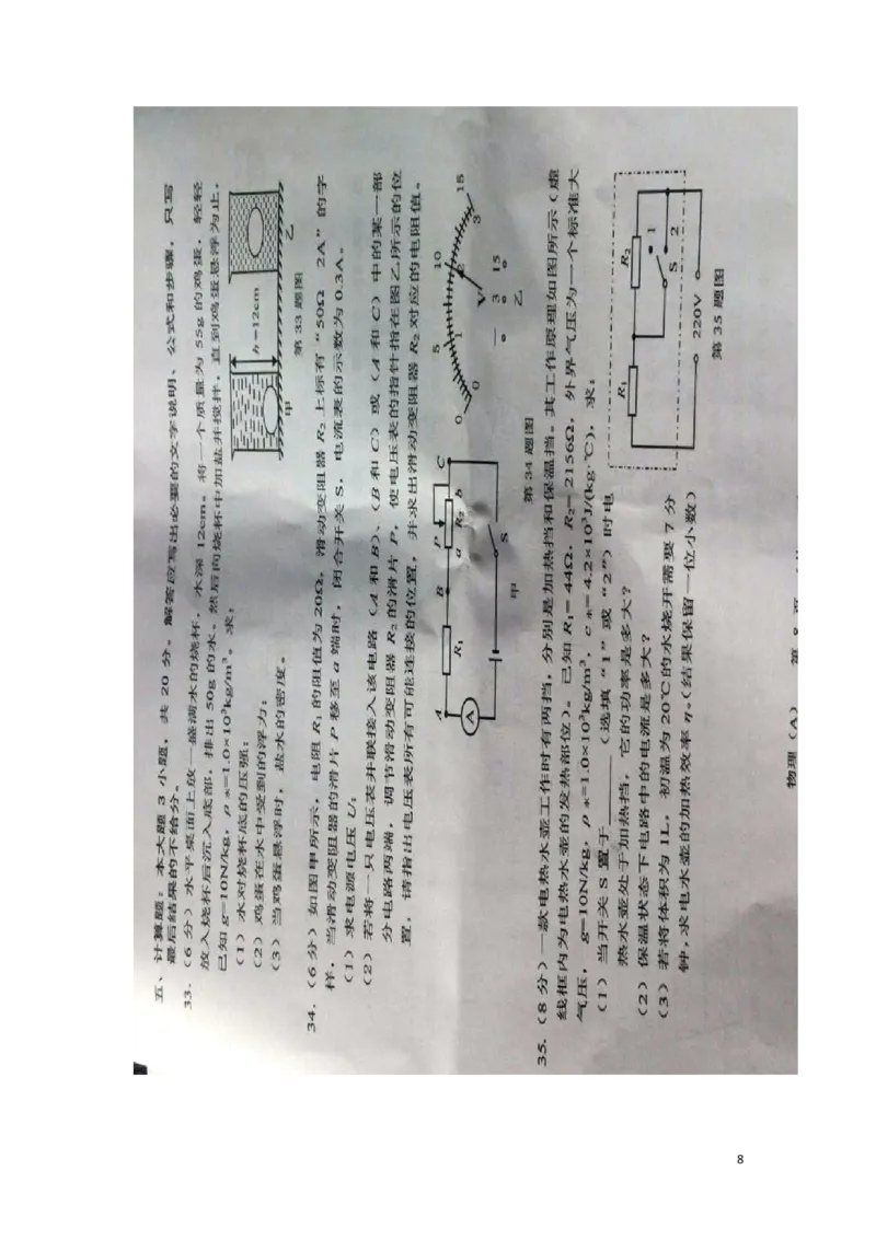 甘肃省兰州市2018年中考物理真题试题（扫描版，含答案）_中考真题_4.物理中考真题2015-2024年_2018年中考物理真题223份