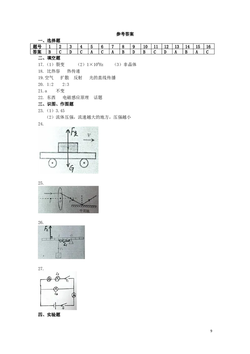 甘肃省兰州市2018年中考物理真题试题（扫描版，含答案）_中考真题_4.物理中考真题2015-2024年_2018年中考物理真题223份