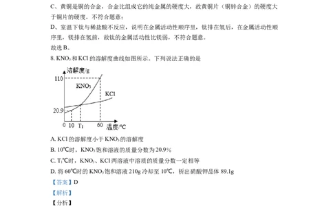 精品解析：2021年江苏省南通市中考化学试题（解析版）_中考真题_5.化学中考真题2015-2024年_地区卷_江苏省_江苏南通中考化学2008---2022年