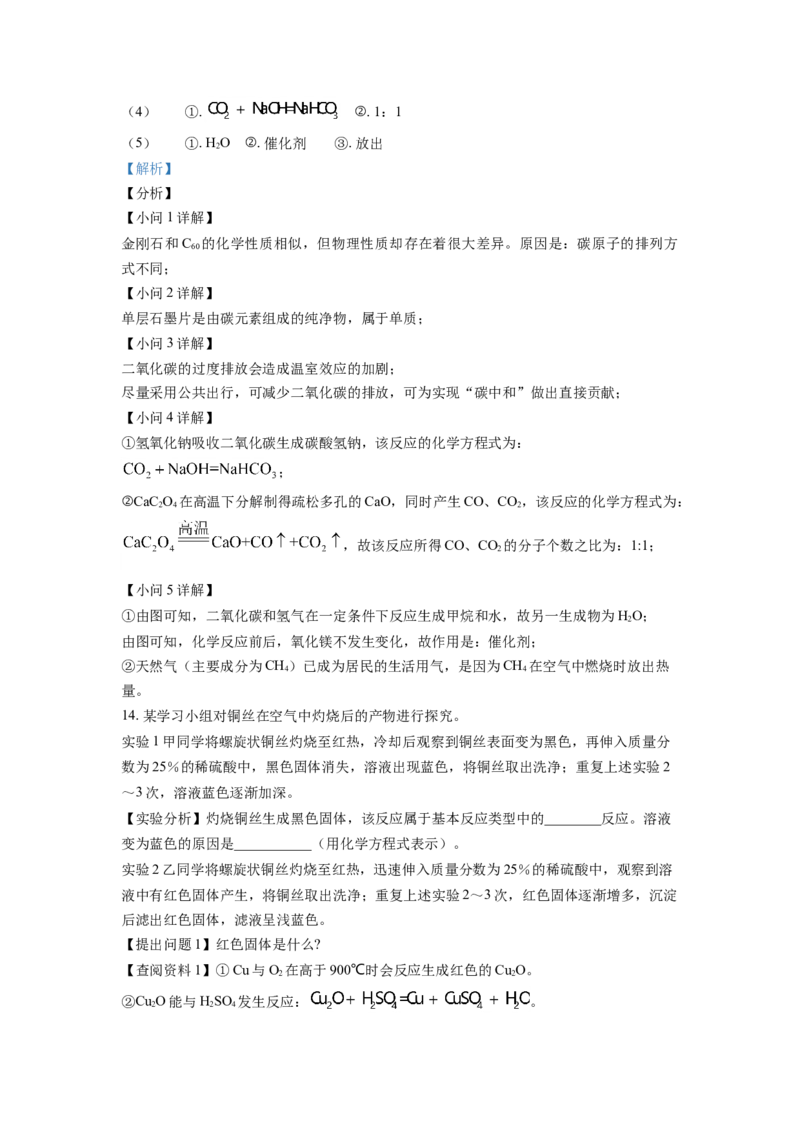 精品解析：2021年江苏省南通市中考化学试题（解析版）_中考真题_5.化学中考真题2015-2024年_地区卷_江苏省_江苏南通中考化学2008---2022年