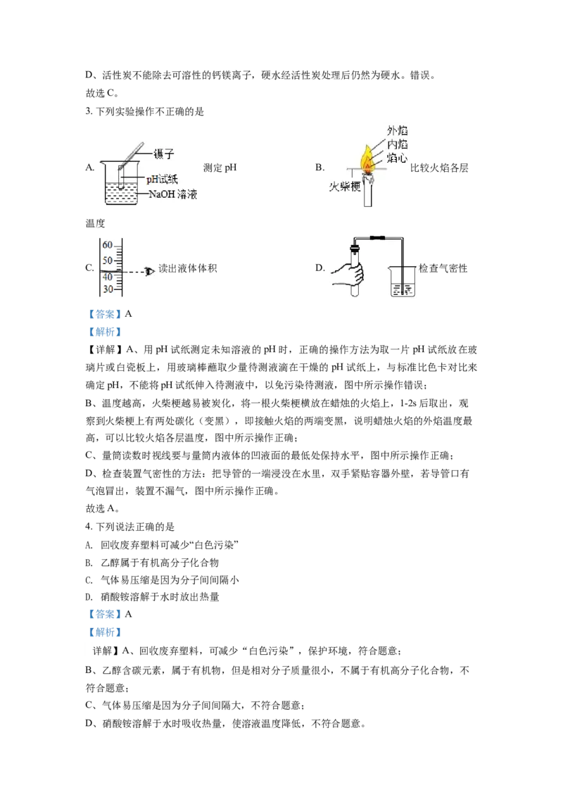精品解析：2021年江苏省南通市中考化学试题（解析版）_中考真题_5.化学中考真题2015-2024年_地区卷_江苏省_江苏南通中考化学2008---2022年