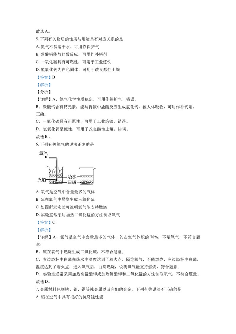 精品解析：2021年江苏省南通市中考化学试题（解析版）_中考真题_5.化学中考真题2015-2024年_地区卷_江苏省_江苏南通中考化学2008---2022年