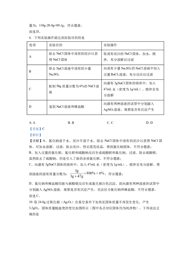 精品解析：2021年江苏省南通市中考化学试题（解析版）_中考真题_5.化学中考真题2015-2024年_地区卷_江苏省_江苏南通中考化学2008---2022年