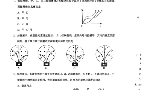2025江苏省盐城市高二下学期物理期终试卷_2025年6月_250625江苏盐城市2024-2025学年高二下学期期末考试（全科）_江苏省盐城市2024-2025学年高二下学期期终考试物理试卷（PDF版，含答案）