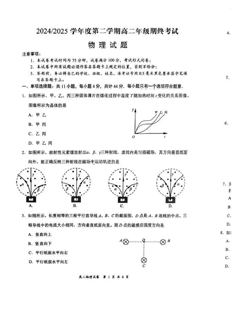 2025江苏省盐城市高二下学期物理期终试卷_2025年6月_250625江苏盐城市2024-2025学年高二下学期期末考试（全科）_江苏省盐城市2024-2025学年高二下学期期终考试物理试卷（PDF版，含答案）
