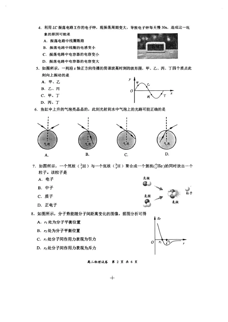 2025江苏省盐城市高二下学期物理期终试卷_2025年6月_250625江苏盐城市2024-2025学年高二下学期期末考试（全科）_江苏省盐城市2024-2025学年高二下学期期终考试物理试卷（PDF版，含答案）