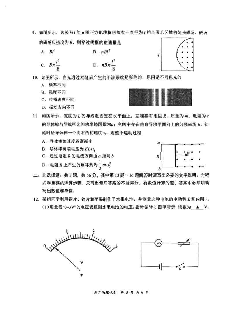 2025江苏省盐城市高二下学期物理期终试卷_2025年6月_250625江苏盐城市2024-2025学年高二下学期期末考试（全科）_江苏省盐城市2024-2025学年高二下学期期终考试物理试卷（PDF版，含答案）