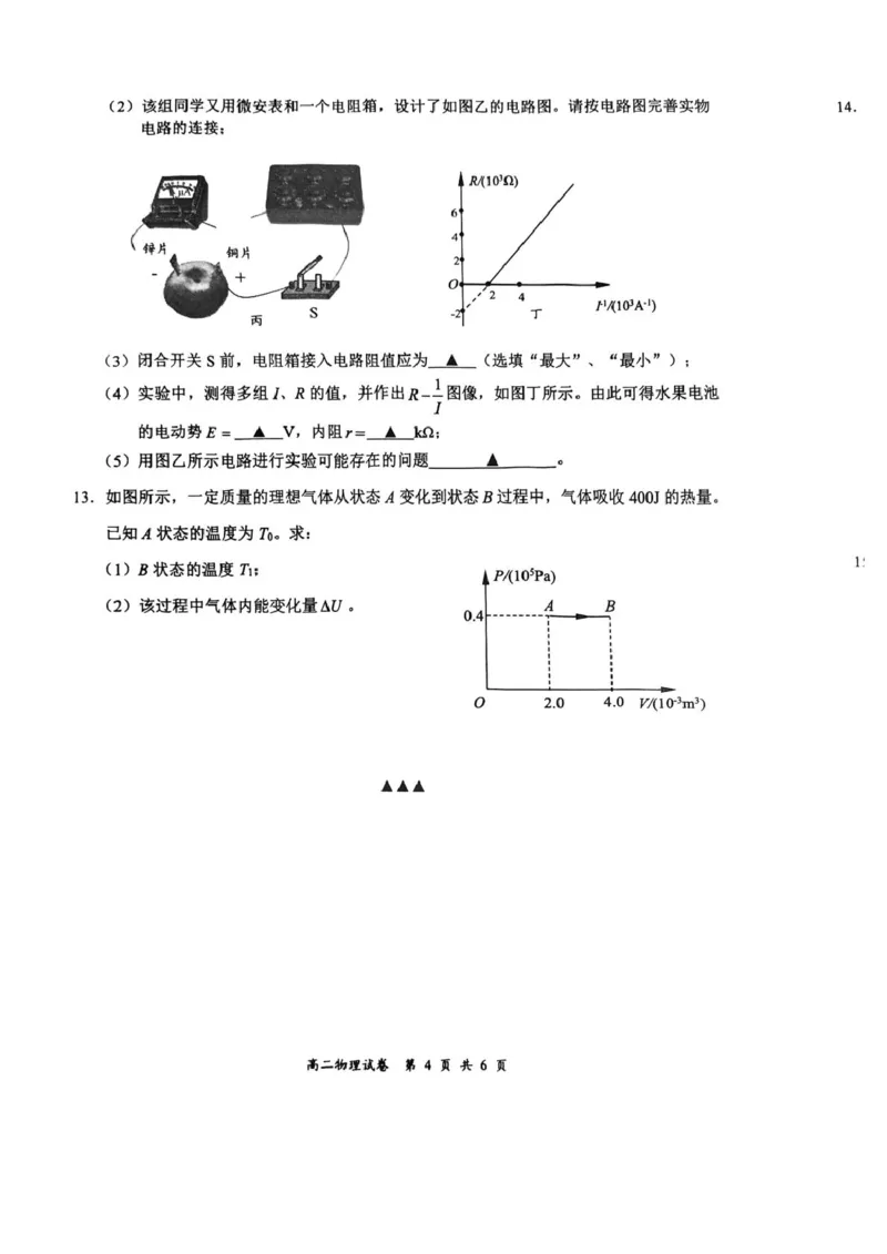 2025江苏省盐城市高二下学期物理期终试卷_2025年6月_250625江苏盐城市2024-2025学年高二下学期期末考试（全科）_江苏省盐城市2024-2025学年高二下学期期终考试物理试卷（PDF版，含答案）