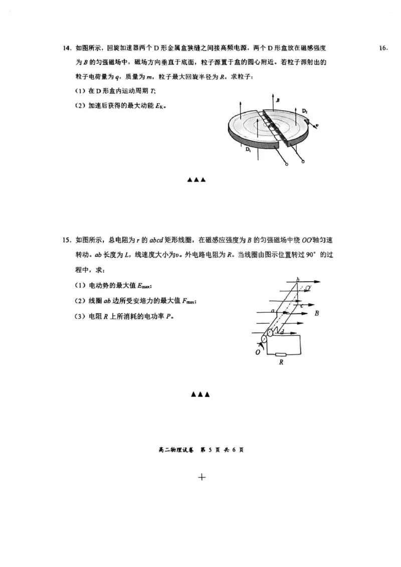 2025江苏省盐城市高二下学期物理期终试卷_2025年6月_250625江苏盐城市2024-2025学年高二下学期期末考试（全科）_江苏省盐城市2024-2025学年高二下学期期终考试物理试卷（PDF版，含答案）