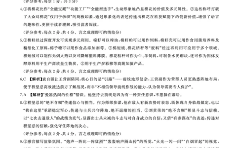 河南省百师联盟2026届高三年级11月阶段检测语文答案_251115河南省百师联盟2026届高三年级11月阶段检测（全科）