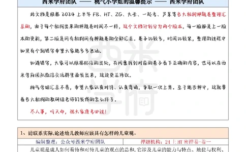 押题卷论述题汇总（幼儿园）-终版_4-教培资料-26年最新资料-同步更新_科一科二电子资料合集中小幼（笔记真题知识点汇总等）文件多，按需保存_科一科二知识专项（中小幼）推荐