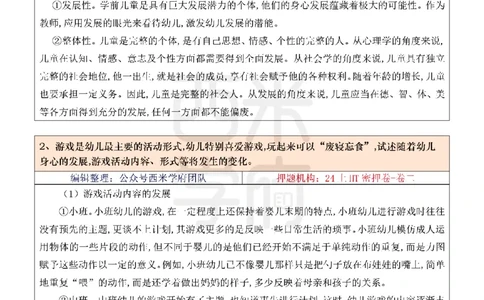 押题卷论述题汇总（幼儿园）-终版_4-教培资料-26年最新资料-同步更新_科一科二电子资料合集中小幼（笔记真题知识点汇总等）文件多，按需保存_科一科二知识专项（中小幼）推荐