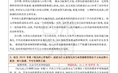 押题卷论述题汇总（幼儿园）-终版_4-教培资料-26年最新资料-同步更新_科一科二电子资料合集中小幼（笔记真题知识点汇总等）文件多，按需保存_科一科二知识专项（中小幼）推荐