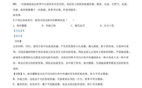 精品解析：2020年湖北省荆州市中考物理试题（解析版）_中考真题_4.物理中考真题2015-2024年_2020中考物理真题110份_2020年中考真题精品解析物理（湖北荆州卷）精编word版
