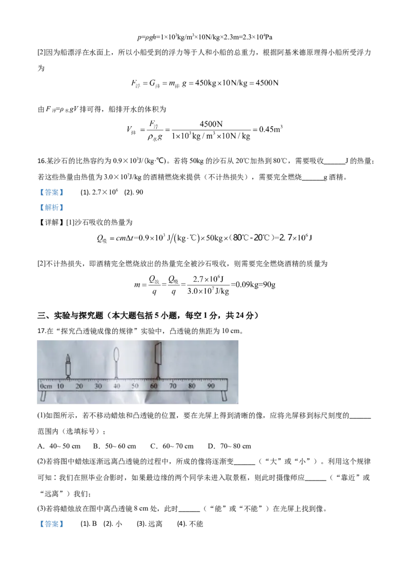 精品解析：2020年湖北省荆州市中考物理试题（解析版）_中考真题_4.物理中考真题2015-2024年_2020中考物理真题110份_2020年中考真题精品解析物理（湖北荆州卷）精编word版