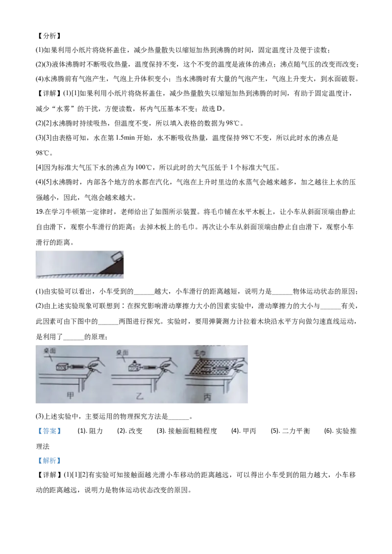 精品解析：2020年湖北省荆州市中考物理试题（解析版）_中考真题_4.物理中考真题2015-2024年_2020中考物理真题110份_2020年中考真题精品解析物理（湖北荆州卷）精编word版