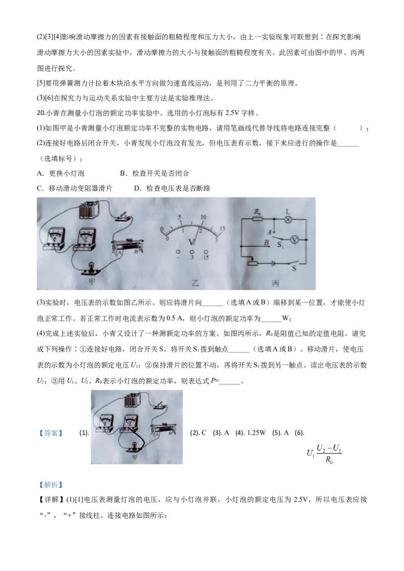 精品解析：2020年湖北省荆州市中考物理试题（解析版）_中考真题_4.物理中考真题2015-2024年_2020中考物理真题110份_2020年中考真题精品解析物理（湖北荆州卷）精编word版