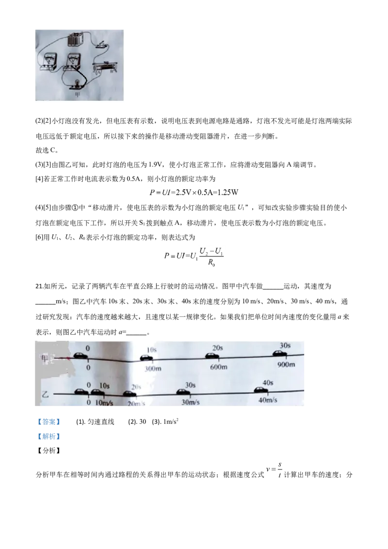 精品解析：2020年湖北省荆州市中考物理试题（解析版）_中考真题_4.物理中考真题2015-2024年_2020中考物理真题110份_2020年中考真题精品解析物理（湖北荆州卷）精编word版