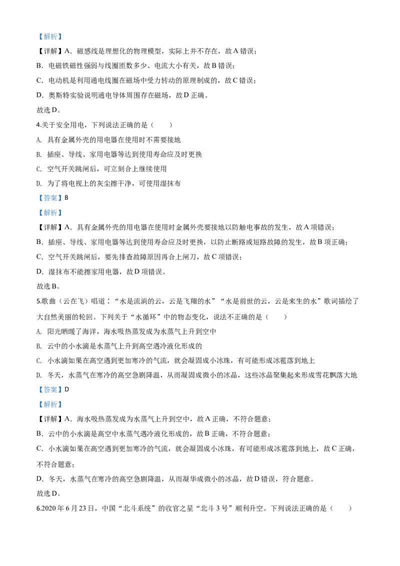 精品解析：2020年湖北省荆州市中考物理试题（解析版）_中考真题_4.物理中考真题2015-2024年_2020中考物理真题110份_2020年中考真题精品解析物理（湖北荆州卷）精编word版