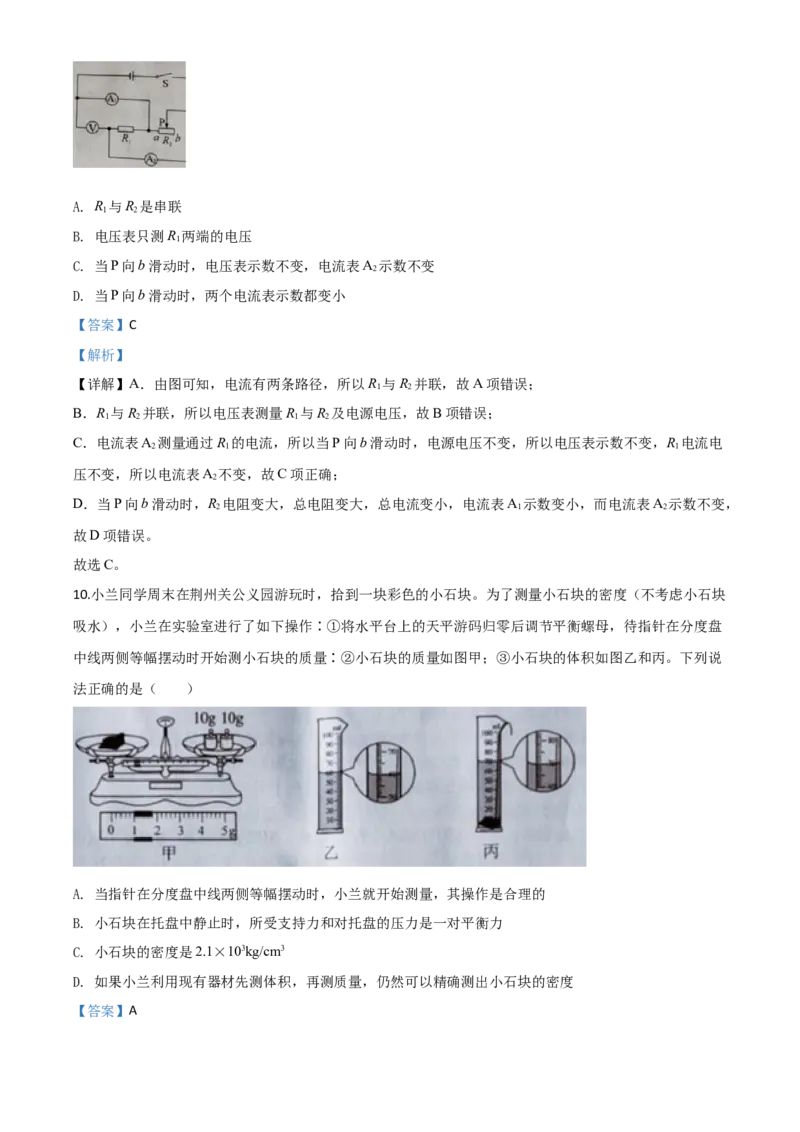精品解析：2020年湖北省荆州市中考物理试题（解析版）_中考真题_4.物理中考真题2015-2024年_2020中考物理真题110份_2020年中考真题精品解析物理（湖北荆州卷）精编word版