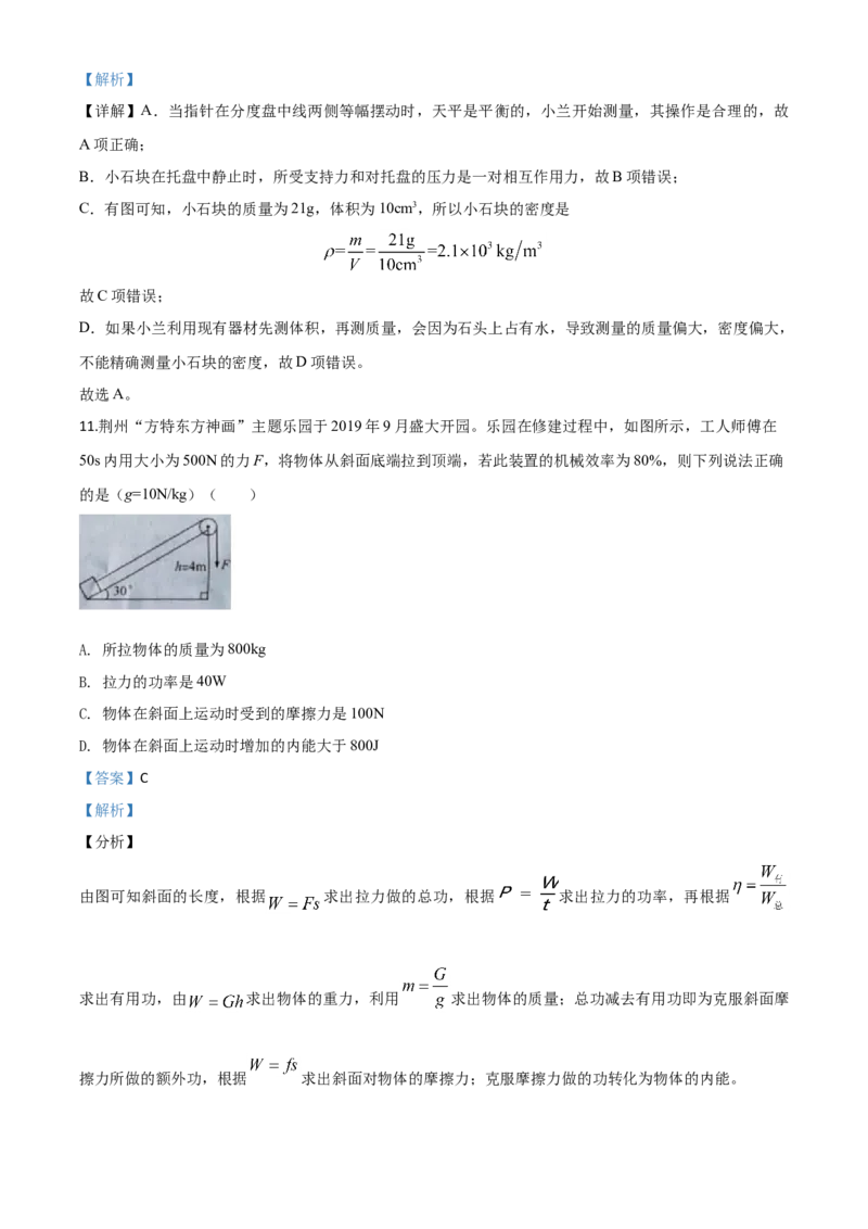精品解析：2020年湖北省荆州市中考物理试题（解析版）_中考真题_4.物理中考真题2015-2024年_2020中考物理真题110份_2020年中考真题精品解析物理（湖北荆州卷）精编word版